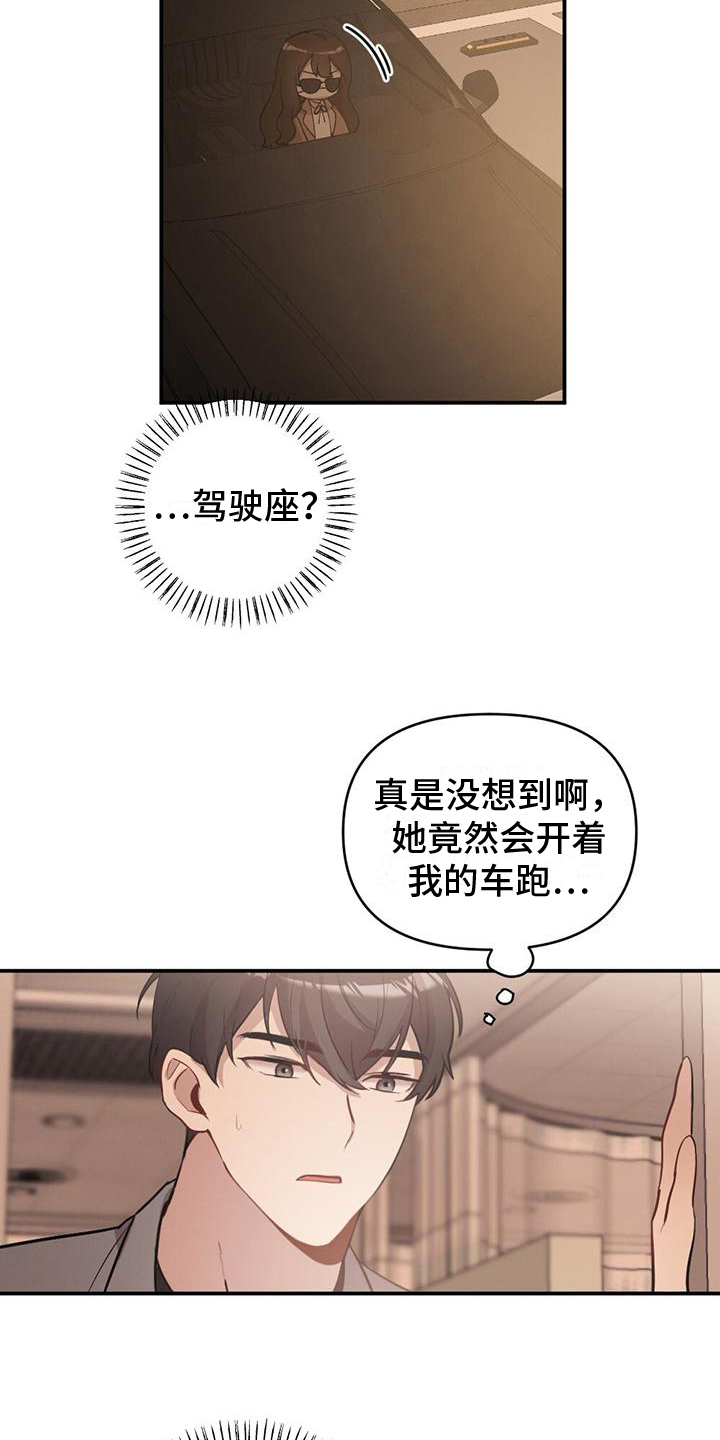 冬日的夜晚漫画,第24章：观察1图