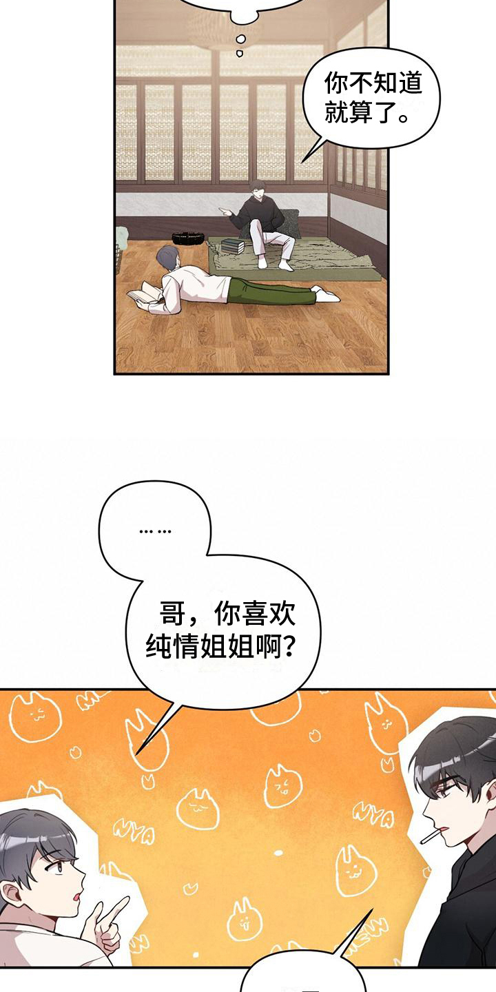 冬日的舞蹈漫画,第17章：询问1图