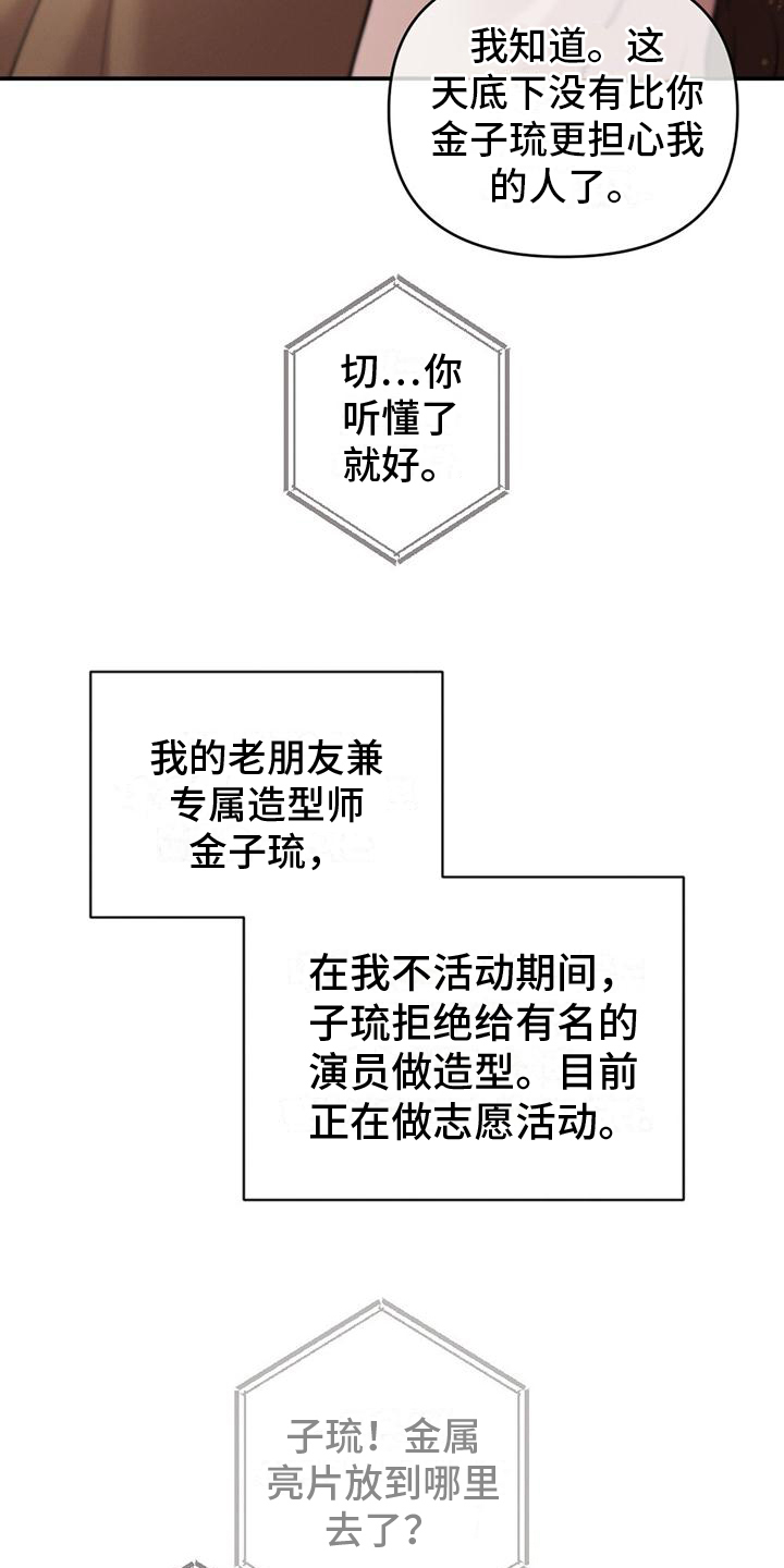 冬日的蟋蟀漫画,第9章：没有勇气2图