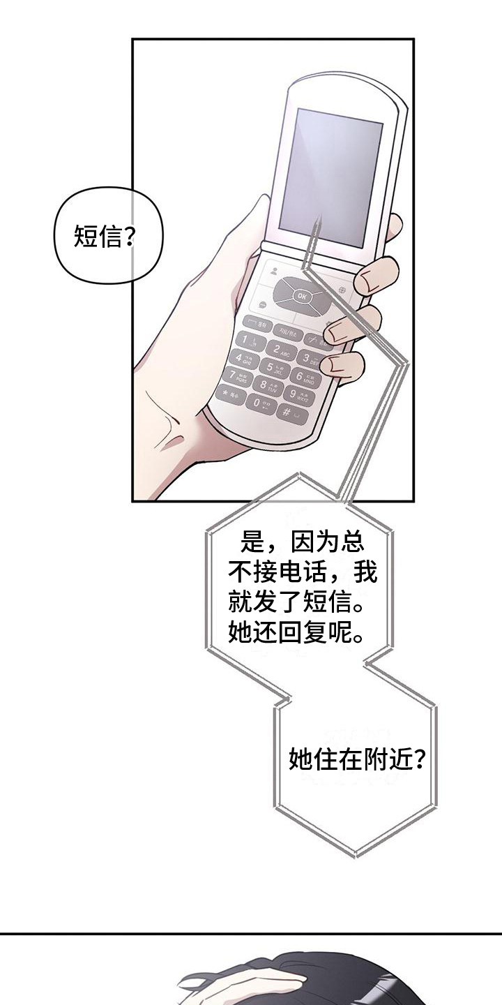 夏天的纯真漫画,第19章：短信2图