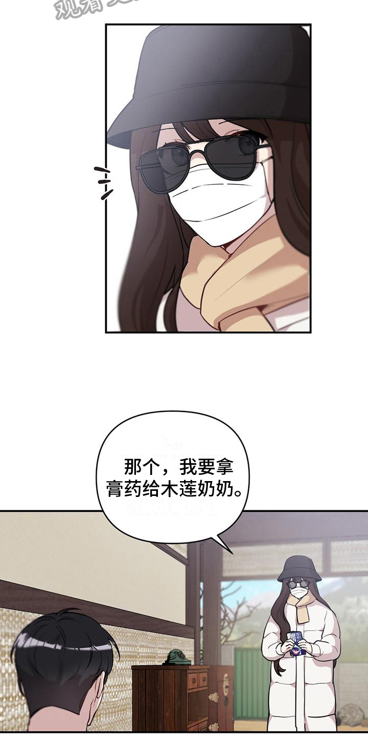 冬日的阳光怎么形容漫画,第14章：担心2图