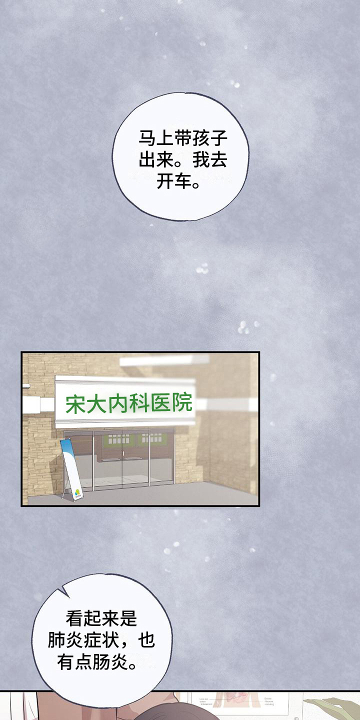 冬日的温暖作文600字漫画,第23章：求助1图