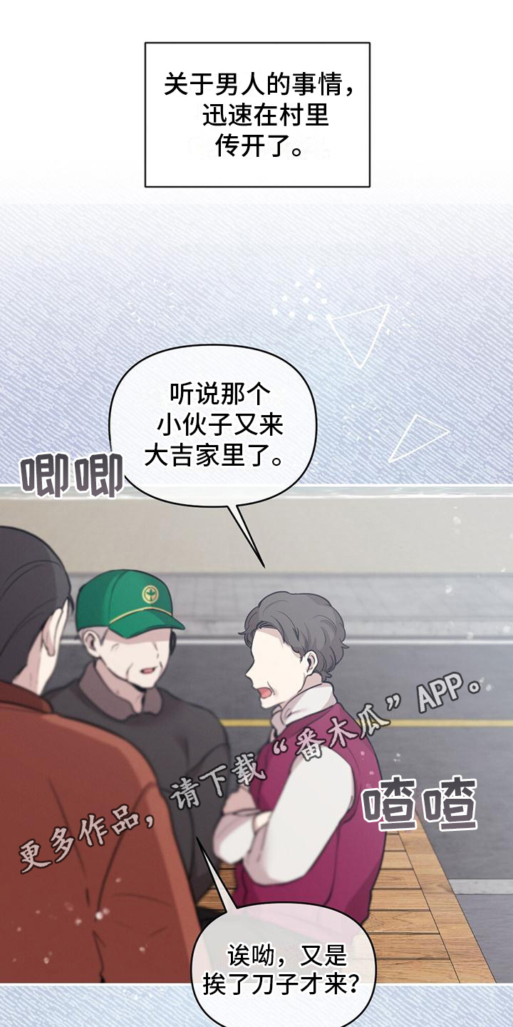 冬日的阳光唯美诗句漫画,第4章：打听1图