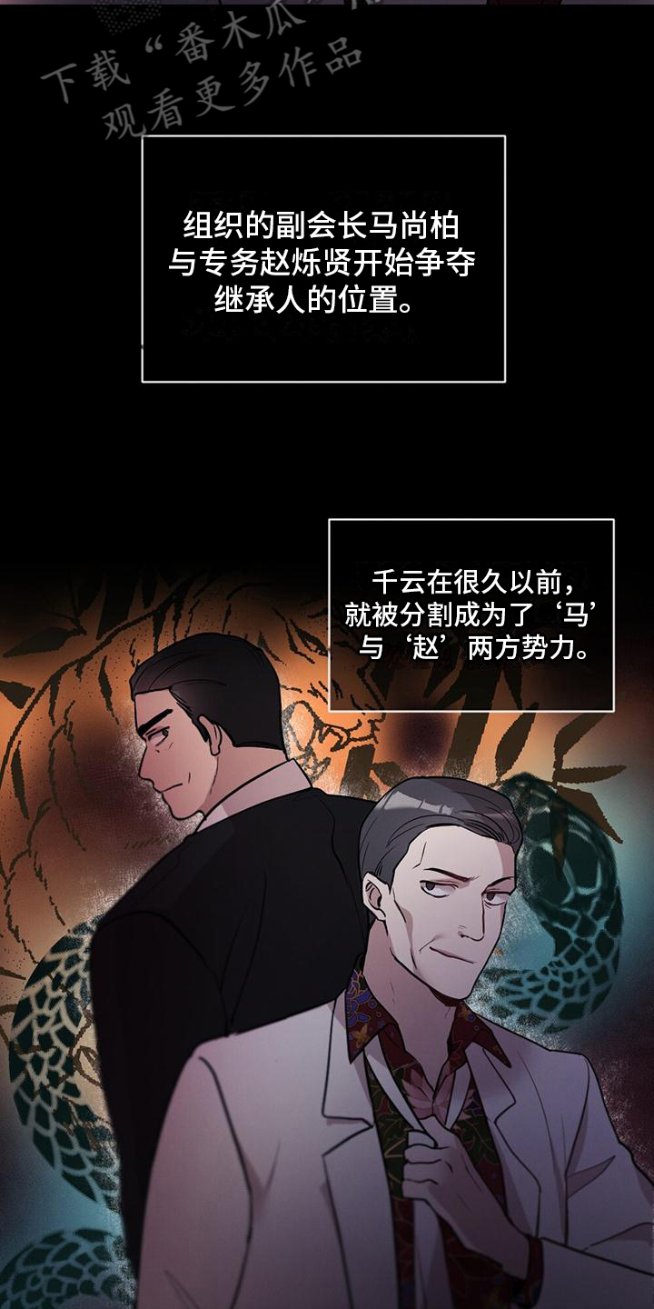 冬日的天使漫画,第7章：起因1图