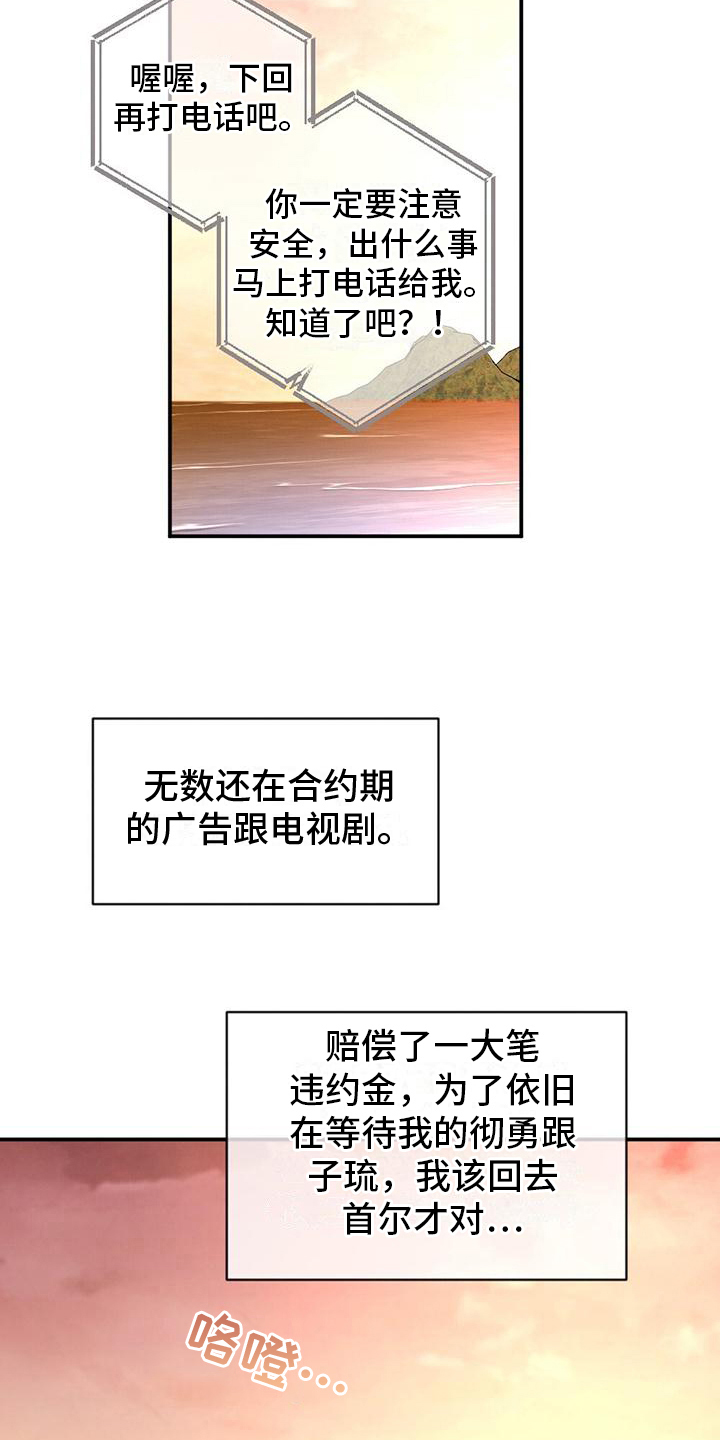 纯真冬日漫画,第9章：没有勇气2图