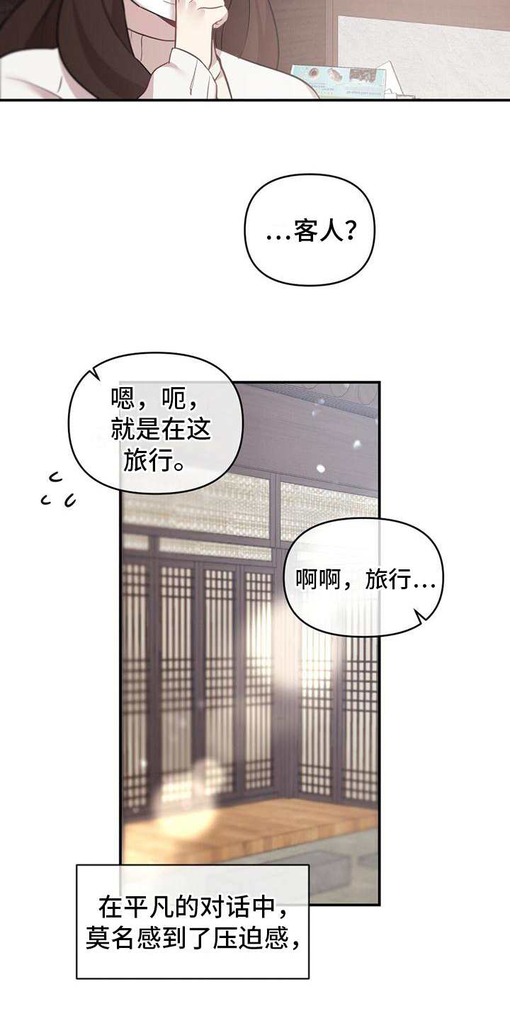 冬日的古诗词漫画,第6章：奇怪2图