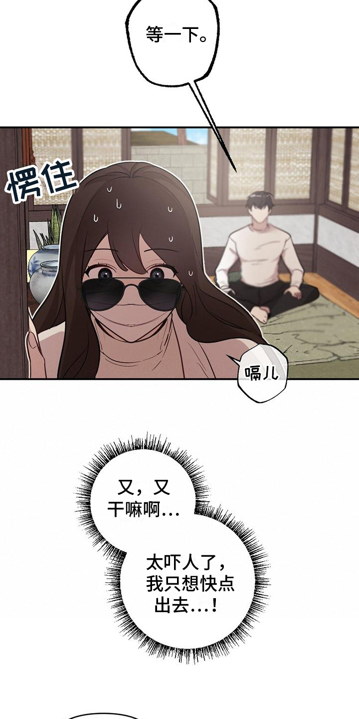 冬日的乐趣漫画,第6章：奇怪1图