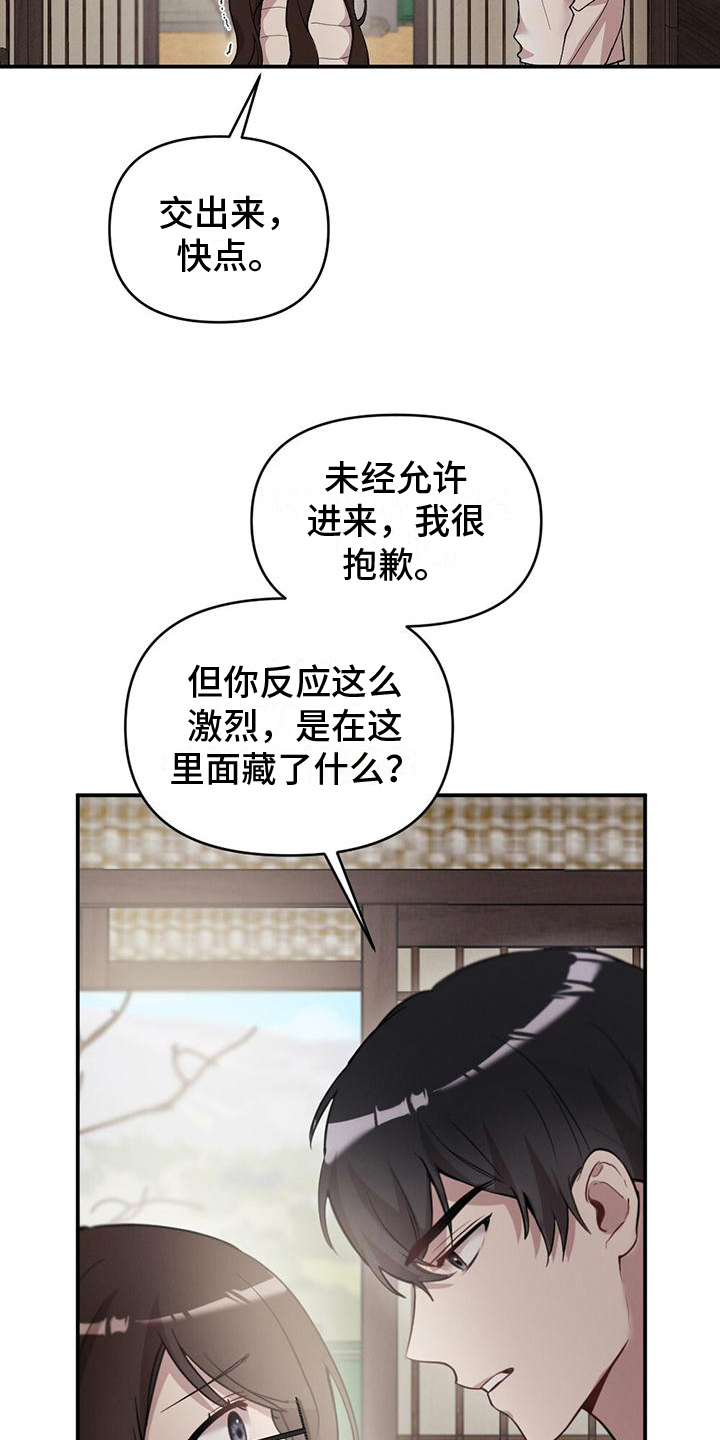 冬日的意思漫画,第16章：好奇1图