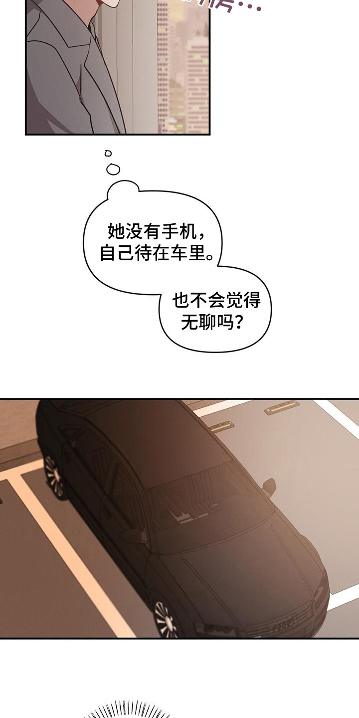 冬日的夜晚漫画,第24章：观察1图