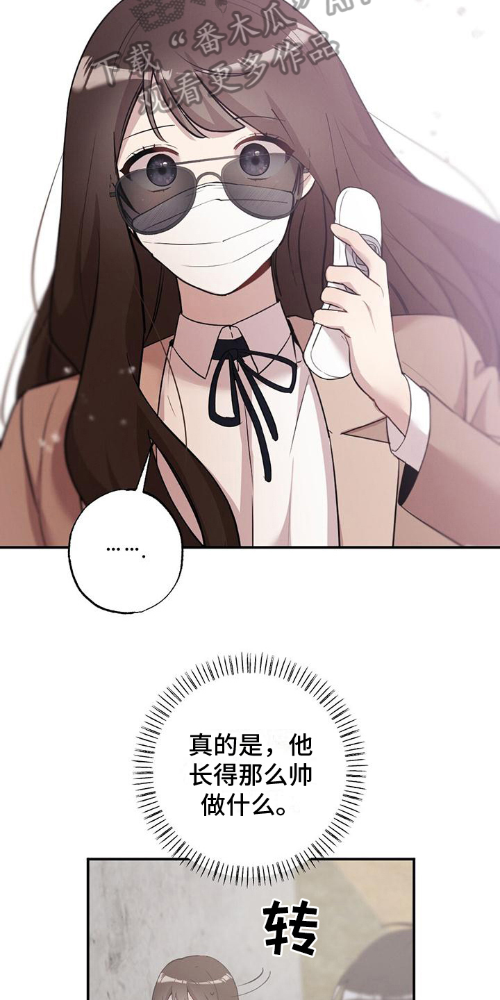 冬日的暖阳温暖了整个心间漫画,第21章：有意思2图