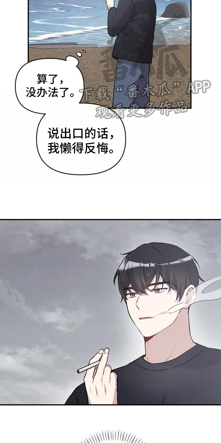 冬日的诗近现代漫画,第19章：短信2图