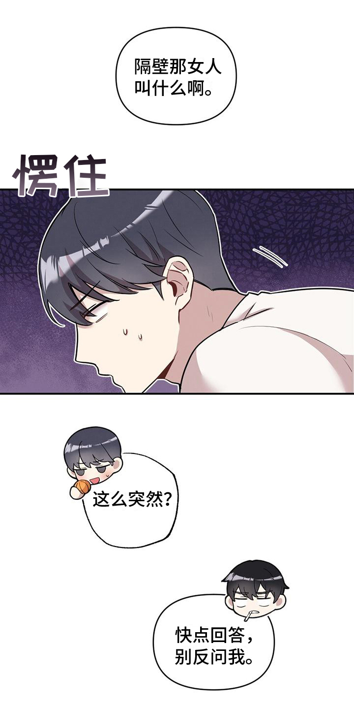 夏天的纯真漫画,第17章：询问1图