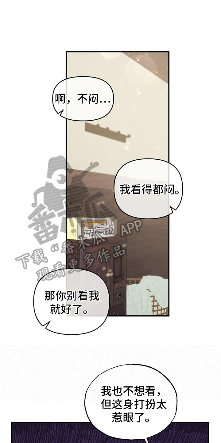 冬日的笛声漫画,第12章：心声1图