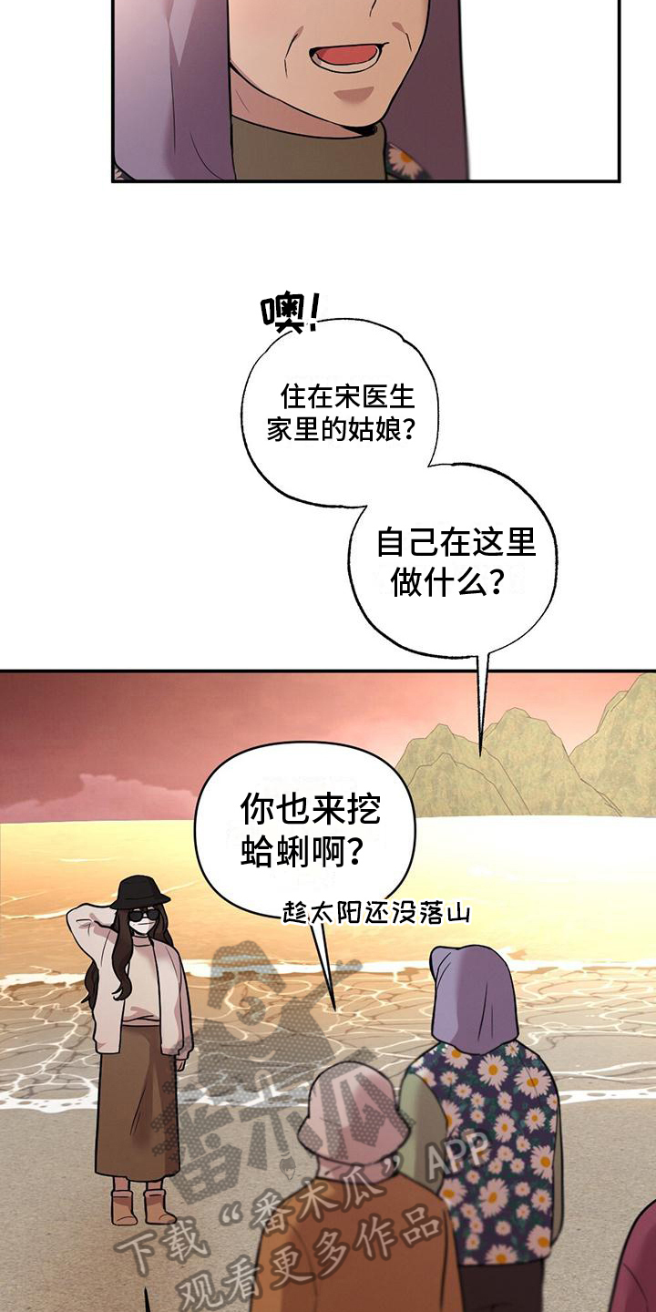 纯真的笑容就像冬日的暖阳漫画,第9章：没有勇气2图