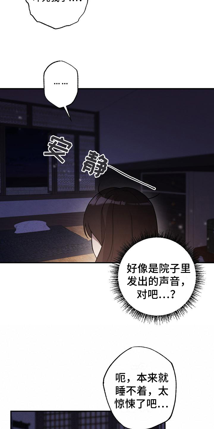 盛夏的纯真漫画,第2章：救人2图