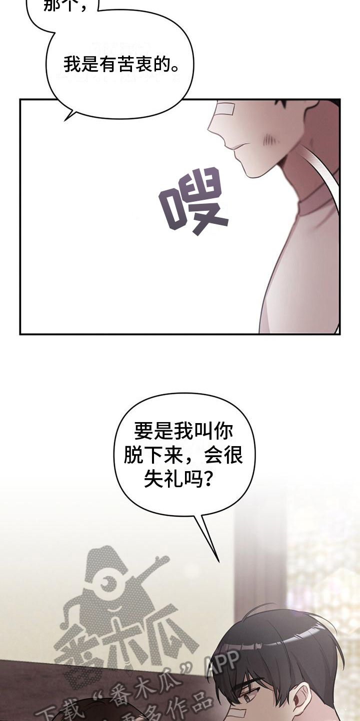 冬日的乐趣漫画,第6章：奇怪2图