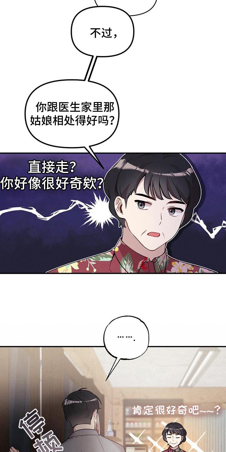 冬日的湖面如漫画,第22章：出事2图