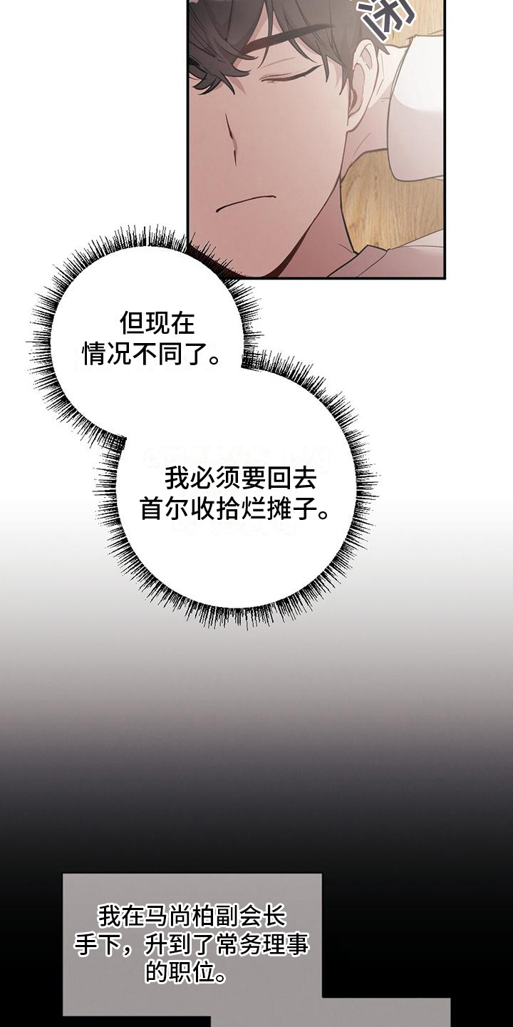 冬日的意思漫画,第14章：担心2图