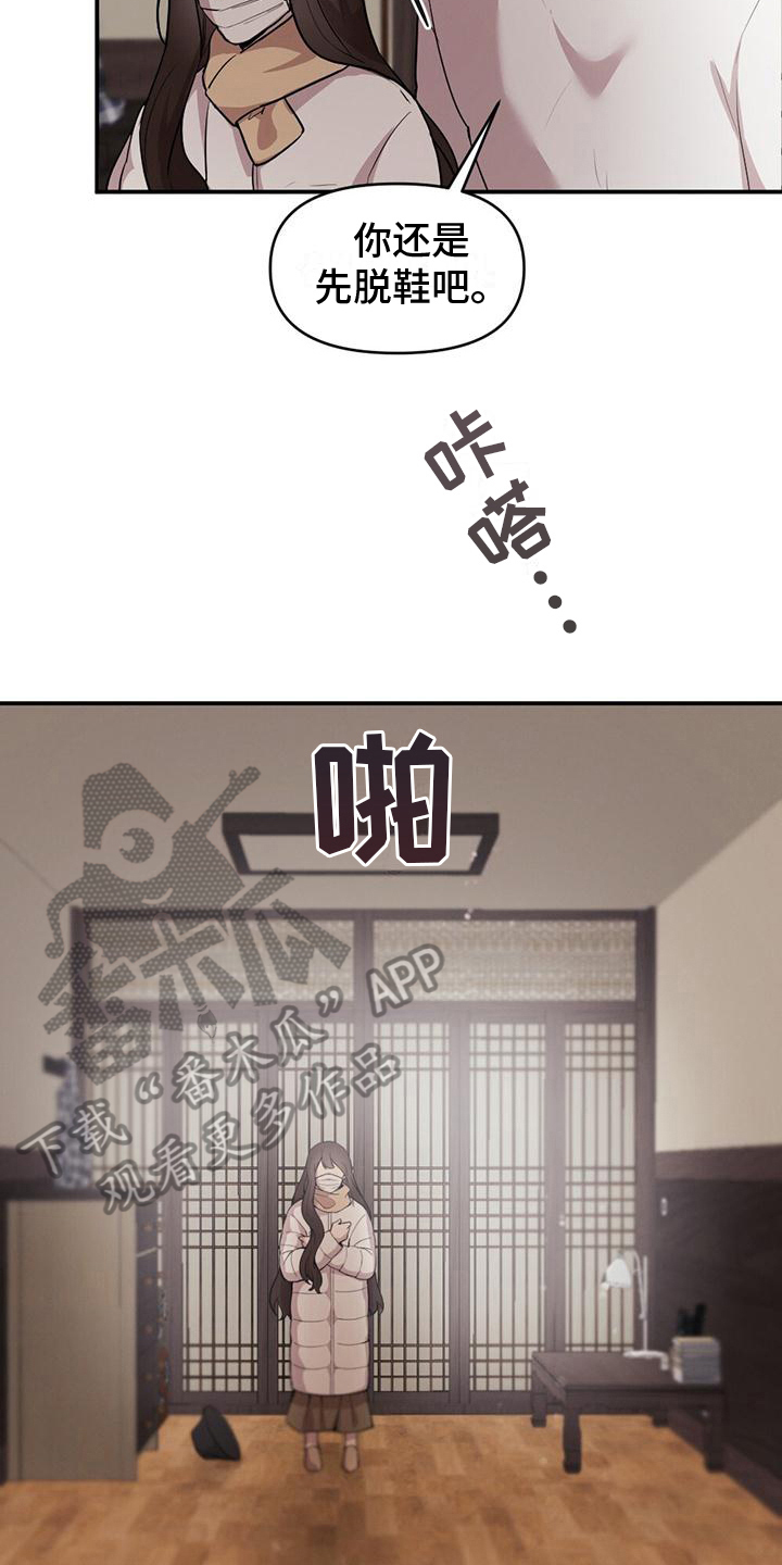 冬日的作文漫画,第16章：好奇2图