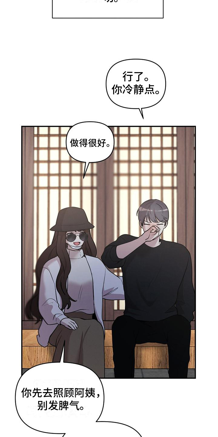 冬日的致辞开场白漫画,第10章：代替2图