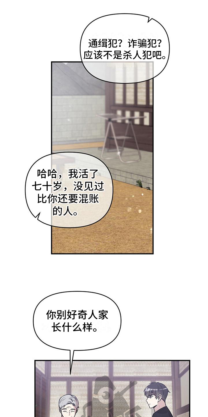 冬日的诗近现代漫画,第18章：消息2图