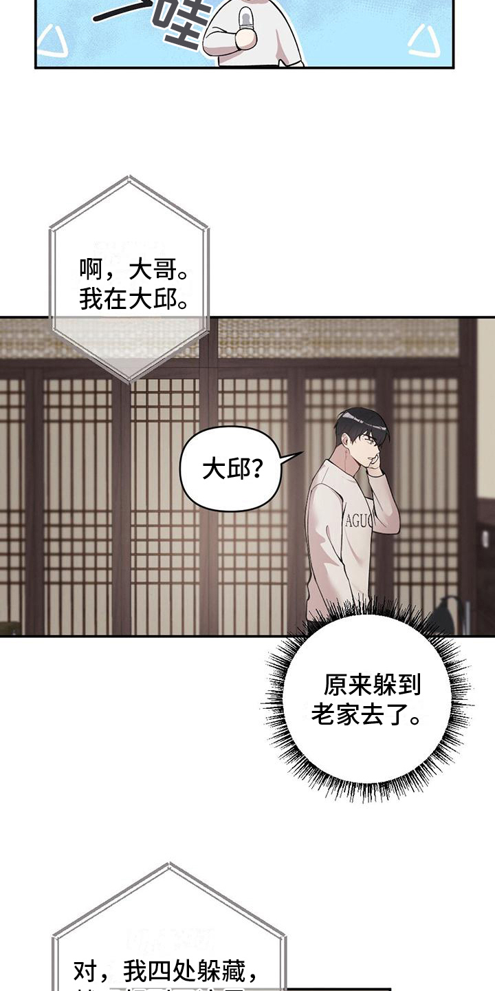 冬日的恬淡时光漫画,第15章：慌张2图