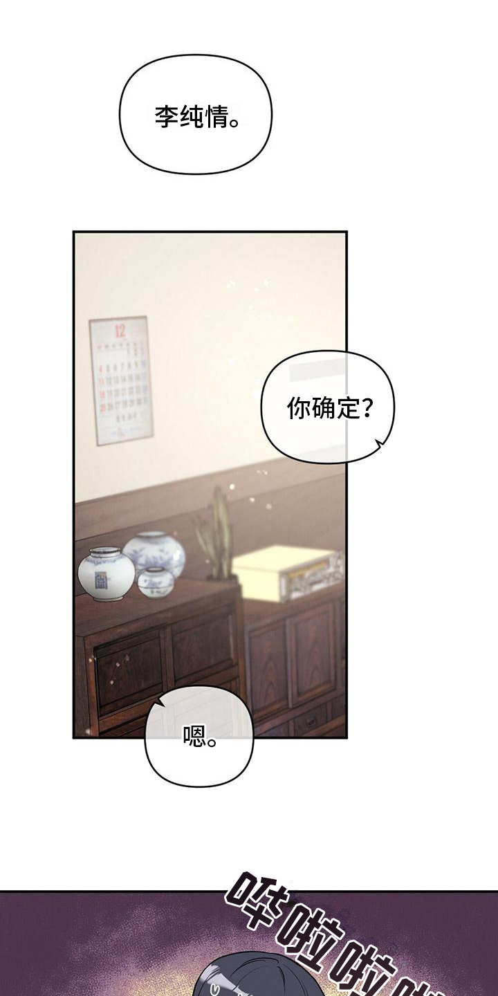 夏天的纯真漫画,第17章：询问2图