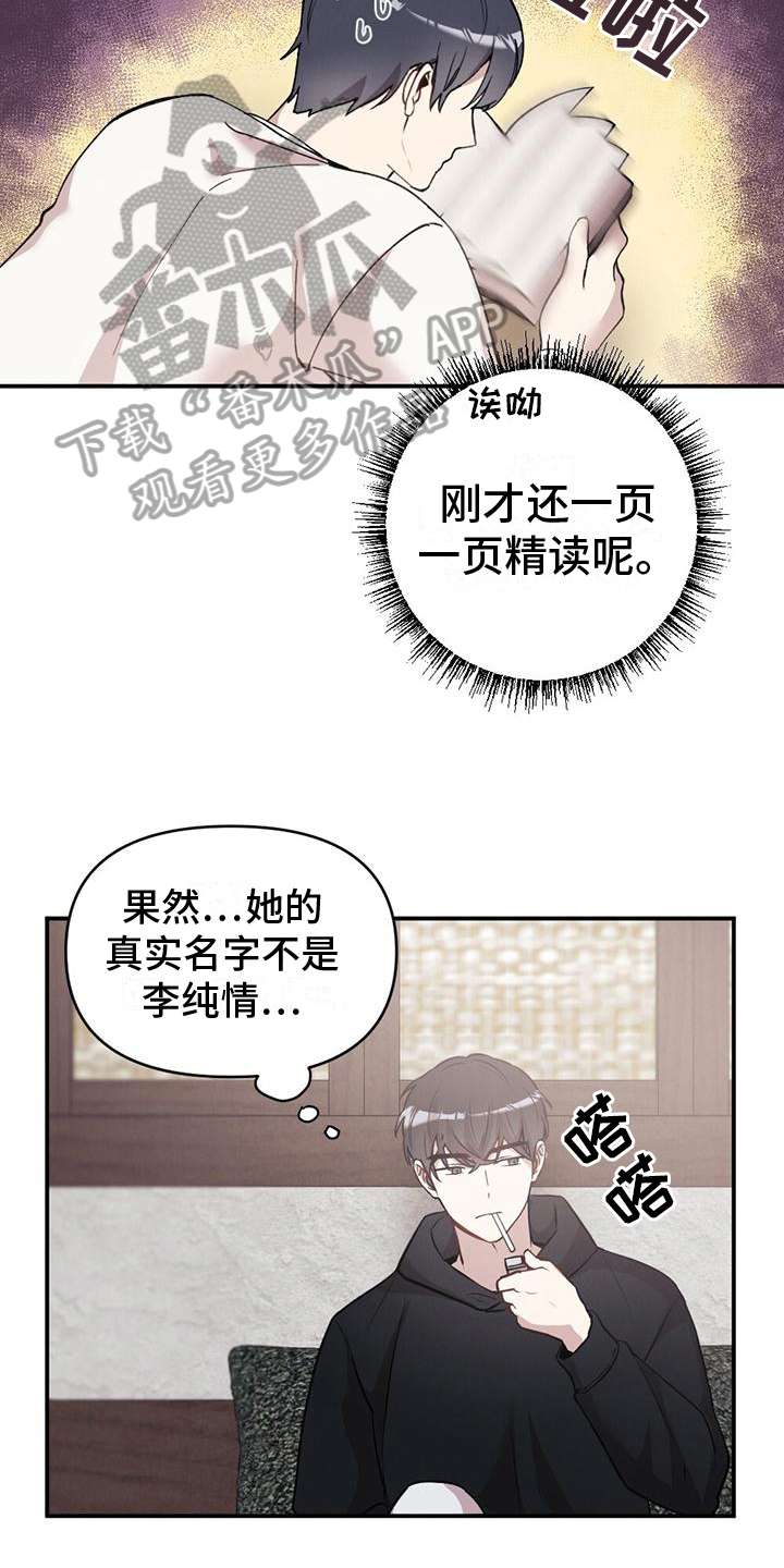 冬日的温暖的作文800字满分作文漫画,第17章：询问1图