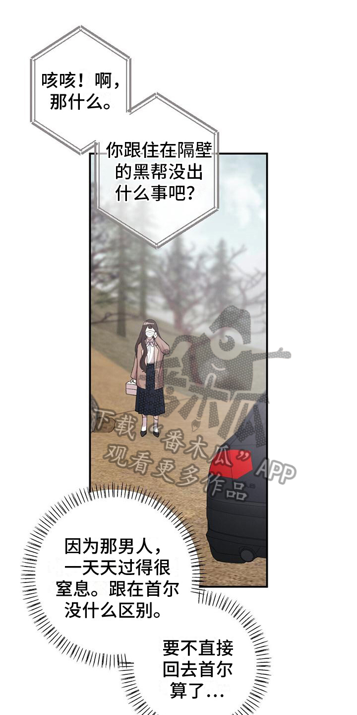 冬日里的温暖怎么写漫画,第21章：有意思1图