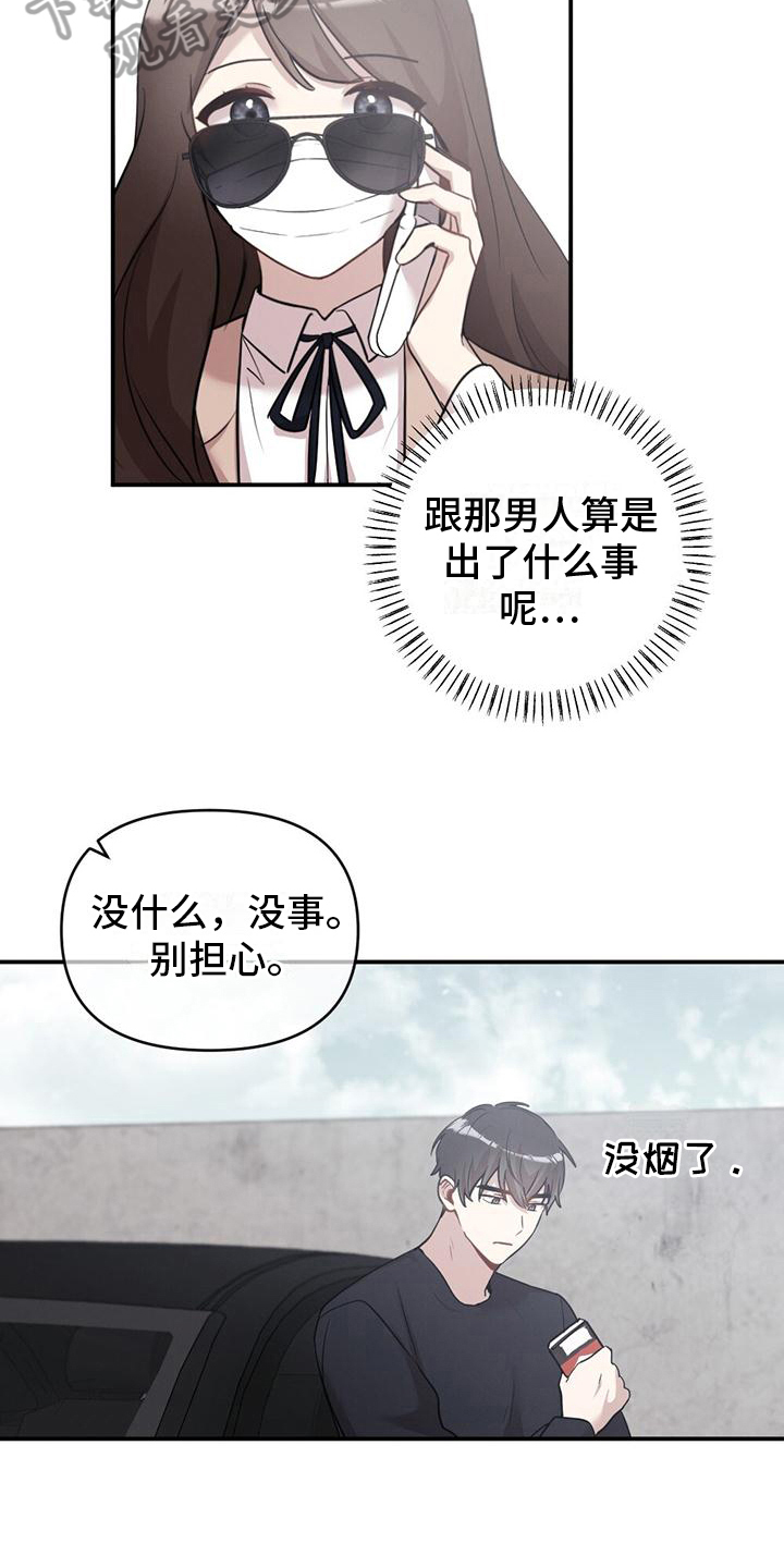 冬日的天使漫画,第21章：有意思2图