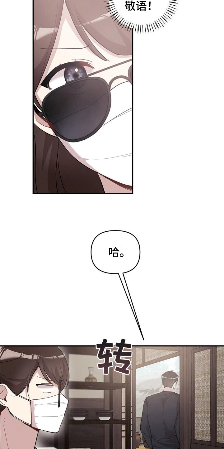 冬日的雪漫画,第20章：还手机2图