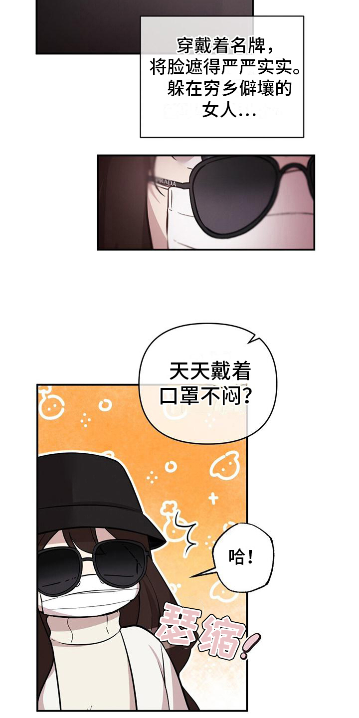 冬日的西藏有多美漫画,第12章：心声2图