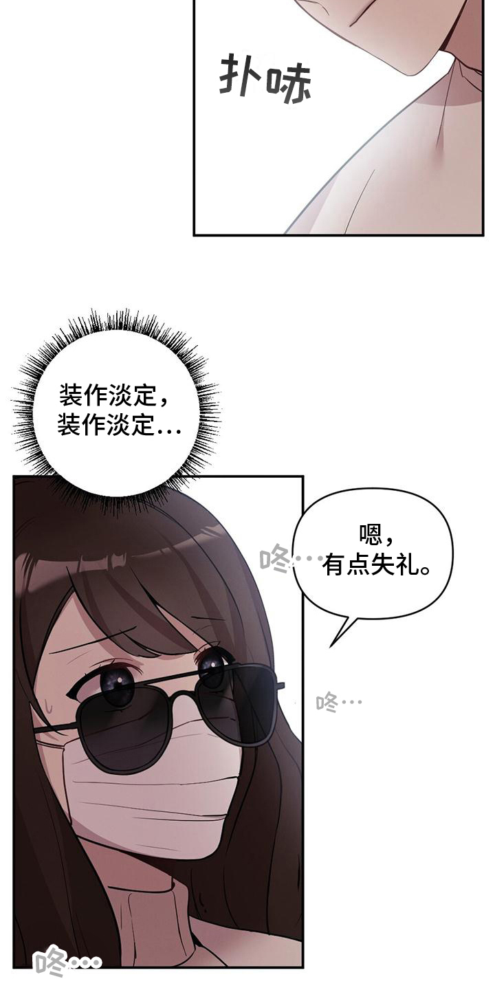 冬日的乐趣漫画,第6章：奇怪2图