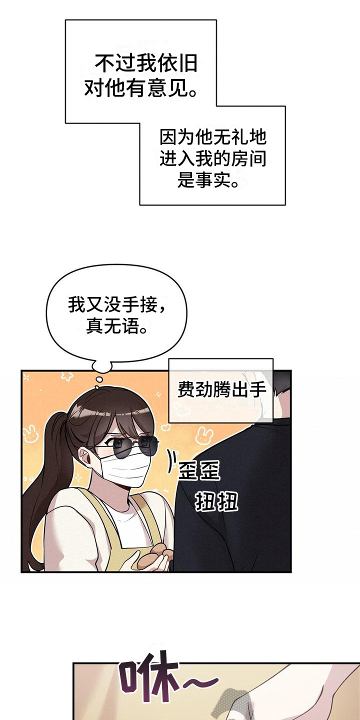 冬日的雪漫画,第20章：还手机2图