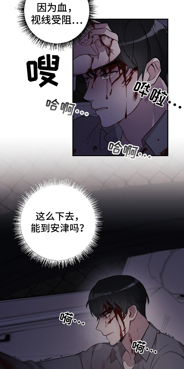 冬日的篝火漫画,第1章：演员1图