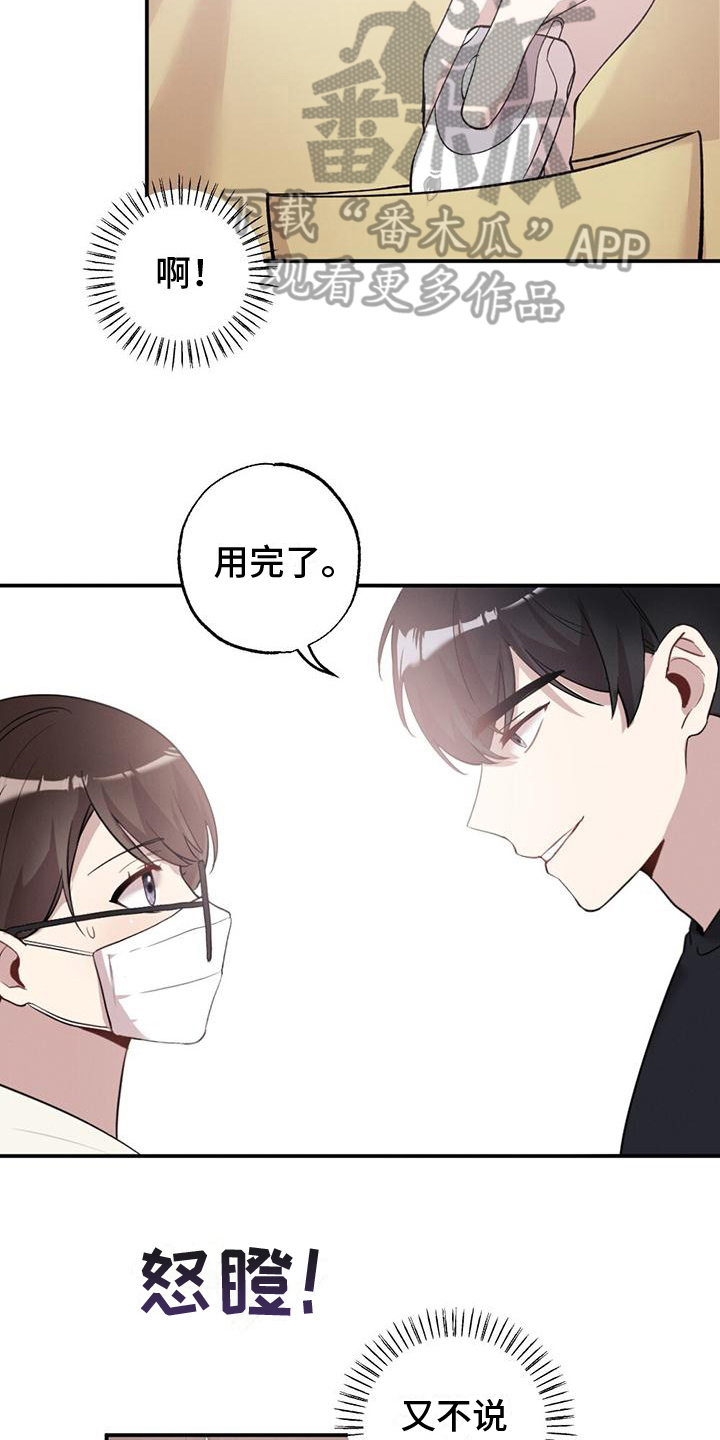 冬日的雪漫画,第20章：还手机1图