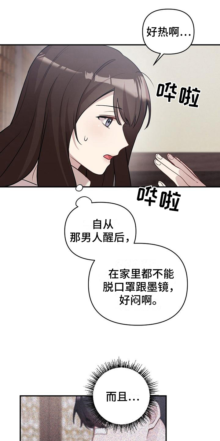 冬日的笛声阅读理解漫画,第12章：心声2图