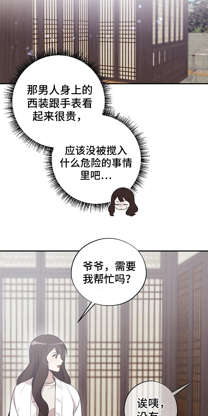 冬日的树阅读理解答案漫画,第2章：救人1图