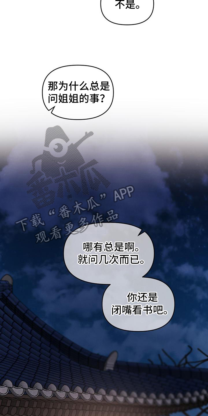 冬日的舞蹈漫画,第17章：询问2图