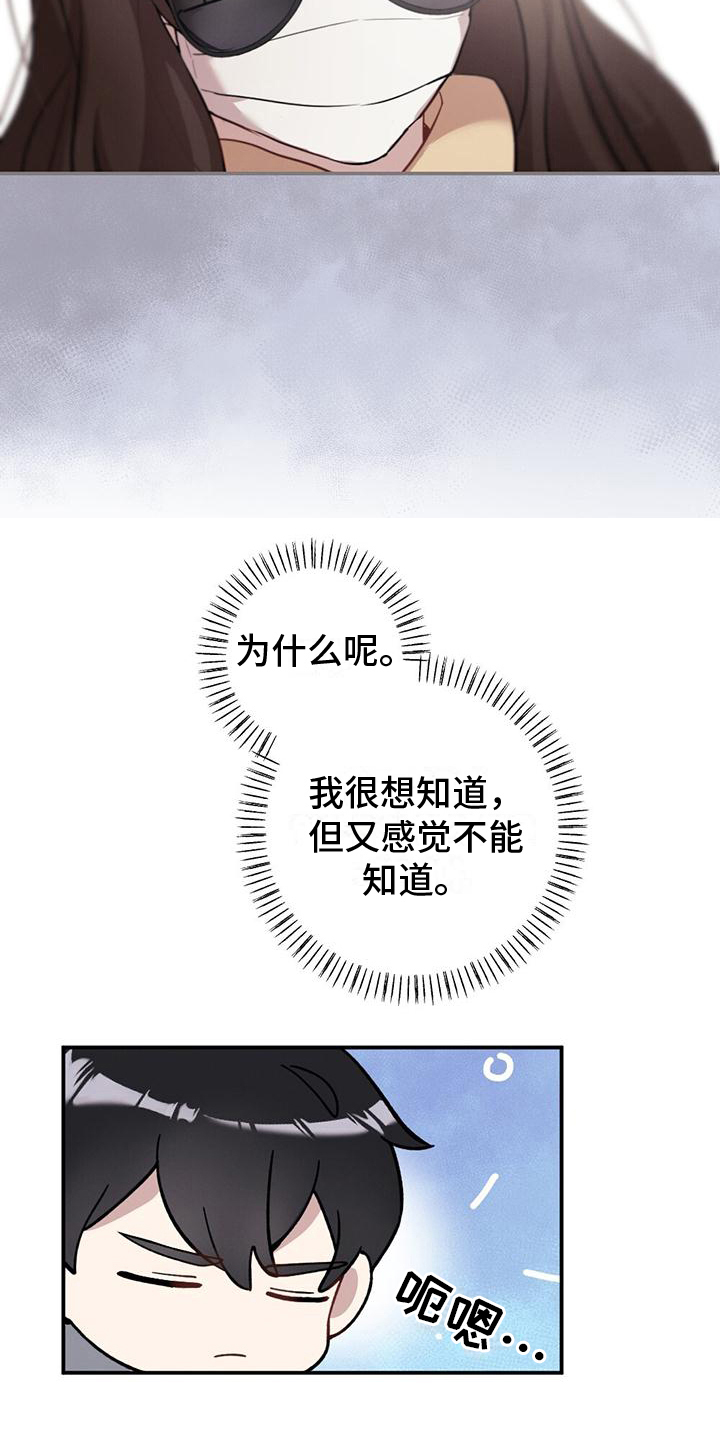 冬日的雪漫画,第22章：出事1图