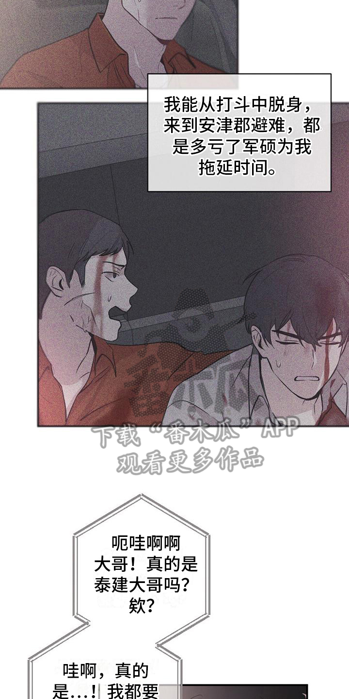 冬日的雪花轻轻的飘舞蹈漫画,第15章：慌张2图