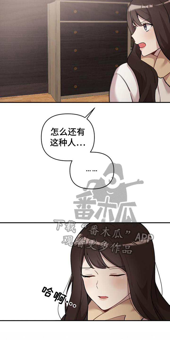 冬日的乐趣漫画,第16章：好奇1图