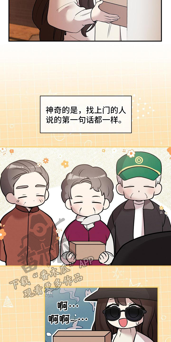 冬日的唯美句子漫画,第8章：单纯2图