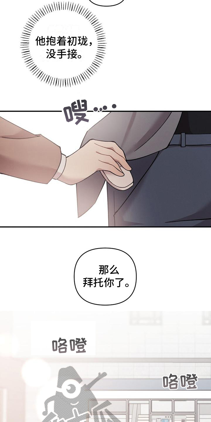 冬日暖阳漫画,第24章：观察1图