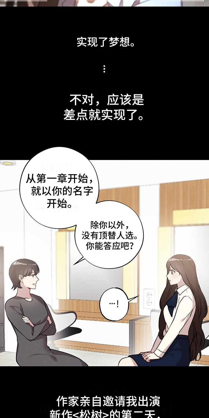 冬日的温暖作文漫画,第1章：演员2图