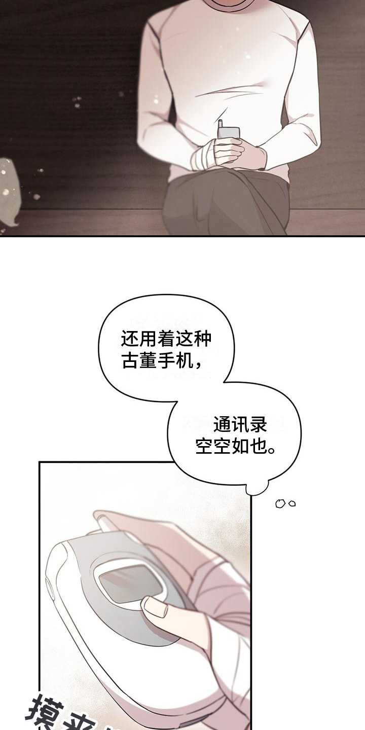 冬日的草原漫画,第6章：奇怪1图