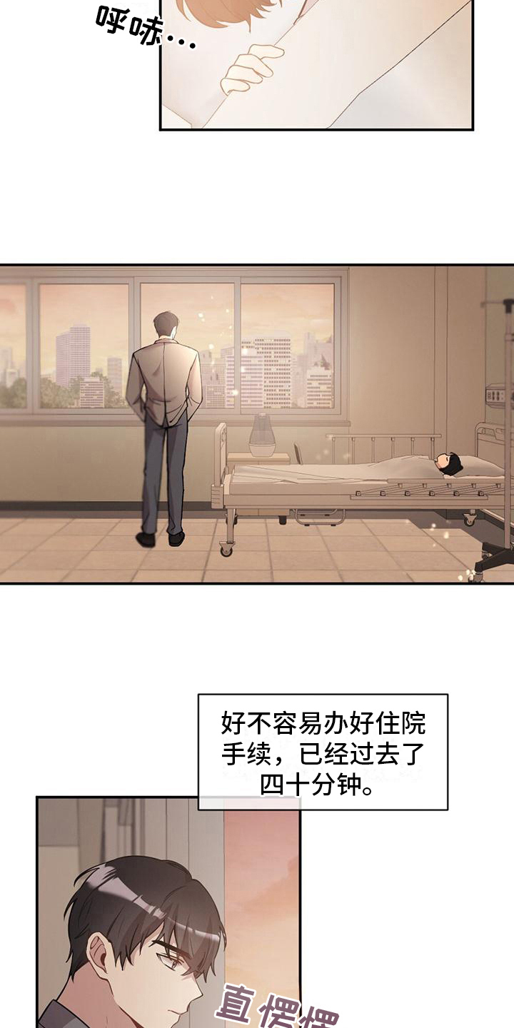 冬日的夜晚漫画,第24章：观察2图