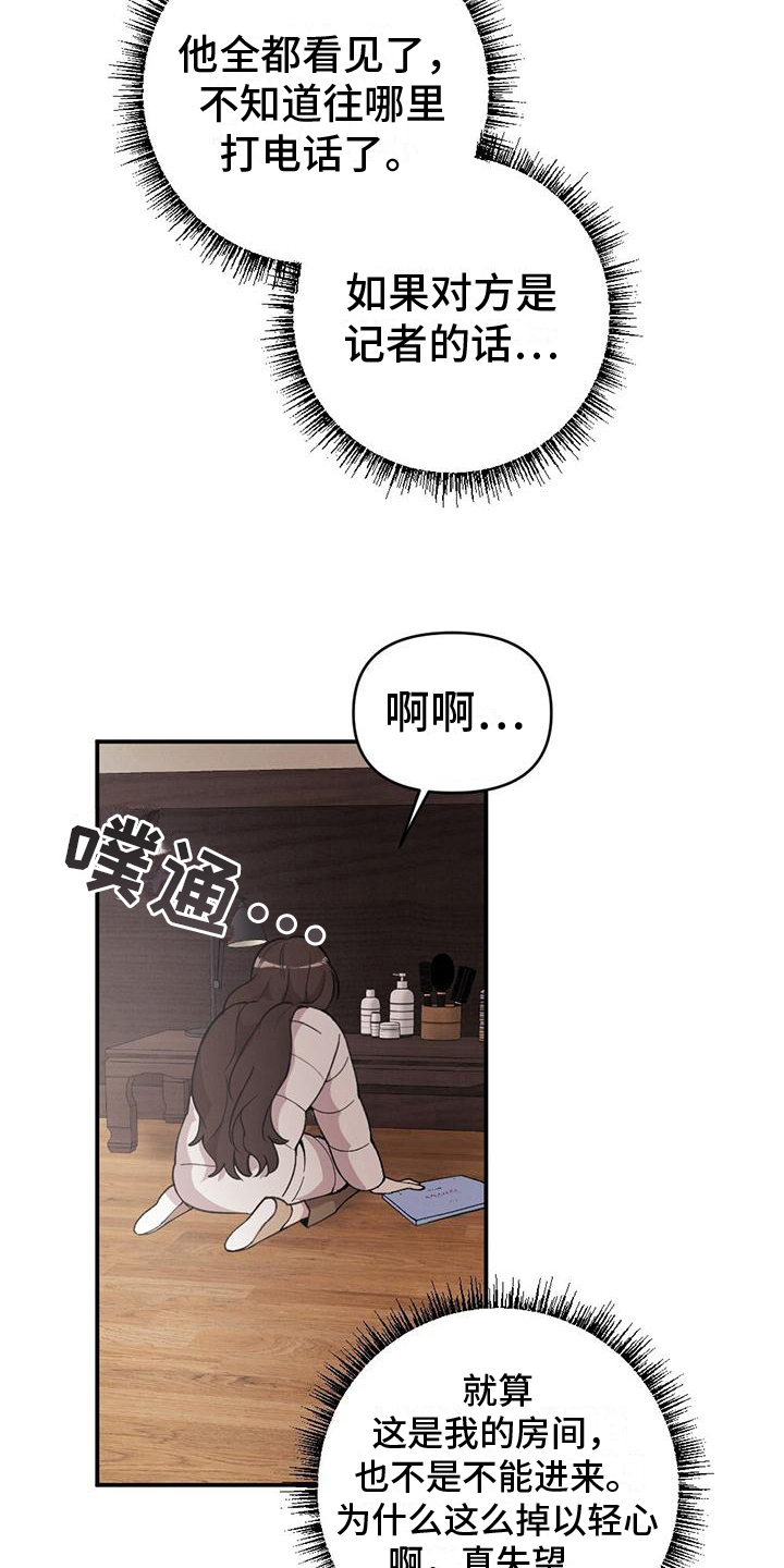 冬日的乐趣漫画,第16章：好奇1图