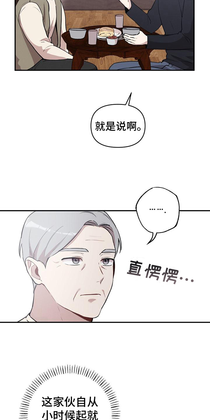 冬日的樱花漫画完整版漫画,第17章：询问1图