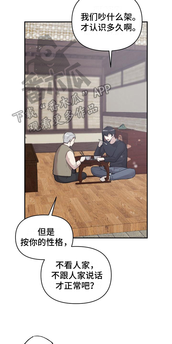 冬日的诗近现代漫画,第18章：消息2图